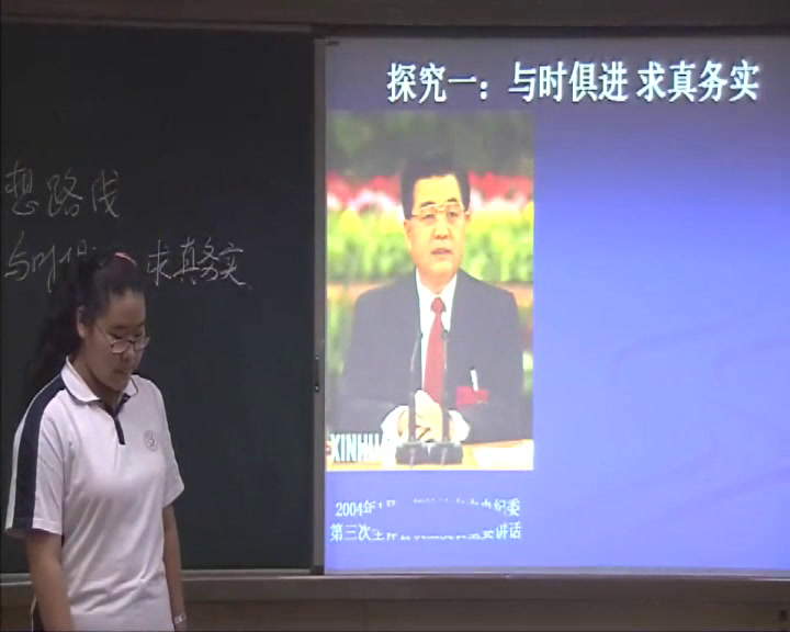 人教版政治必修4《综合探究　与时俱进求真务实》天津袁老师-省一等奖
