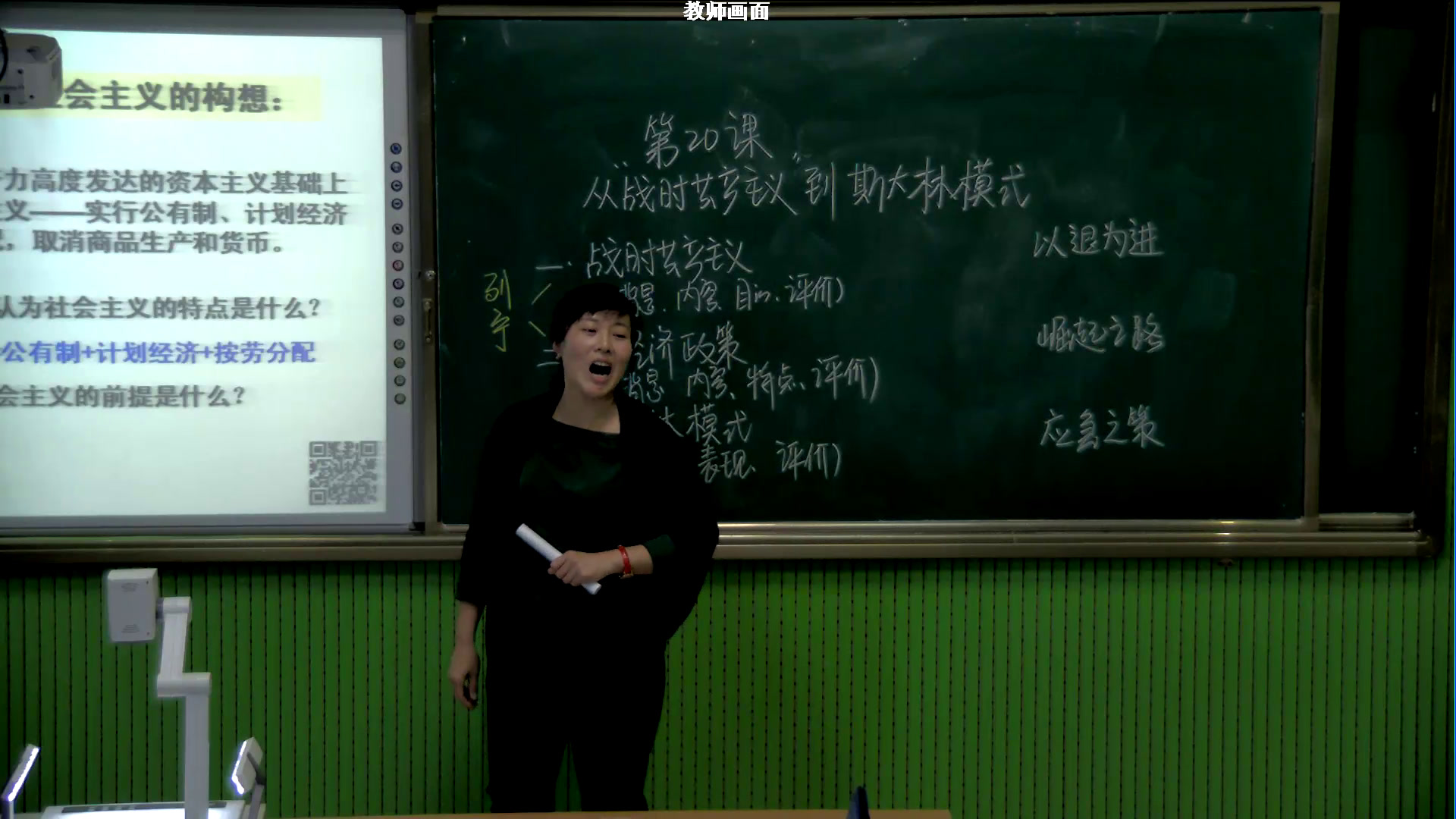 人教版历史必修2《第20课　从“战时共产主义”到“斯大林模式”》辽宁朱老师-省一等奖