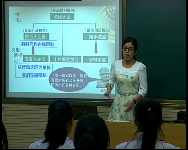 人教版历史必修1《第5课　古代希腊民主政治》河南王老师-全国一等奖