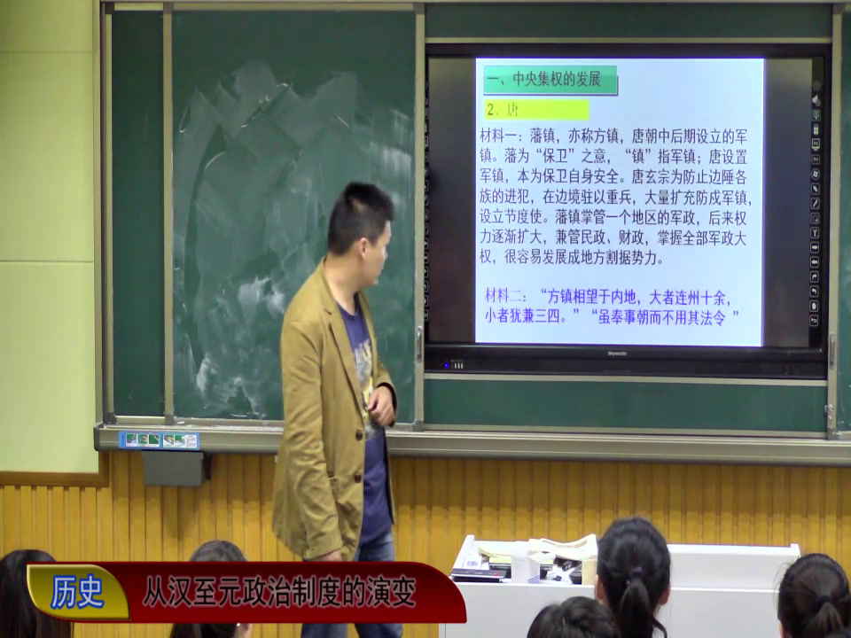 人教版历史必修1《第3课　从汉至元政治制度的演变》安徽刘老师-全国一等奖