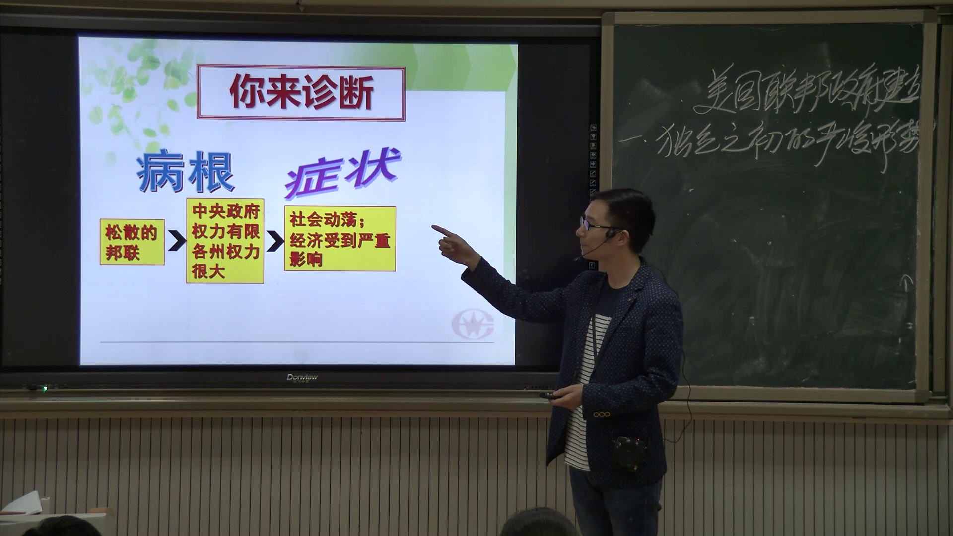 人教版历史必修1《第8课　美国联邦政府的建立》贵州王老师-省一等奖