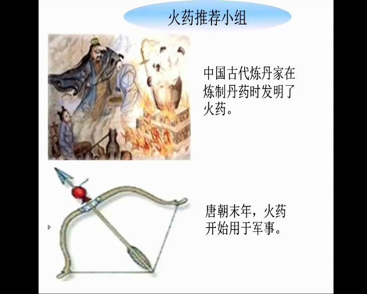 人教版历史必修3《第8课　古代中国的发明和发现》天津张老师-省一等奖