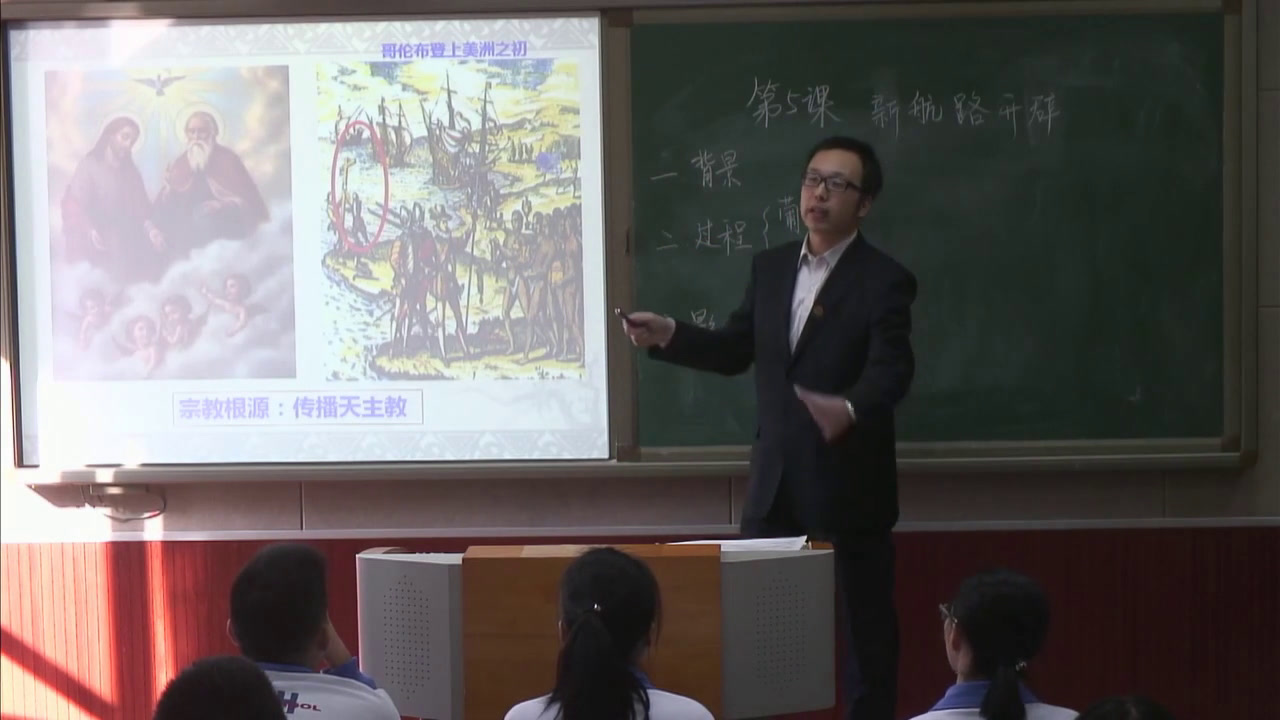人教版历史必修2《第5课　开辟新航路》天津程老师-省一等奖