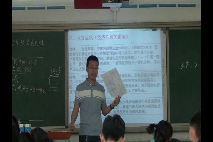 人教版历史必修2《第17课　空前严重的资本主义世界经济危机》山西王老师-省一等奖