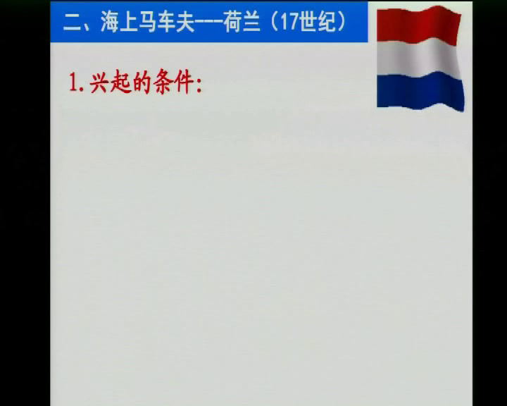 人教版历史必修2《第6课　殖民扩张与世界市场的拓展》湖北王老师-全国一等奖