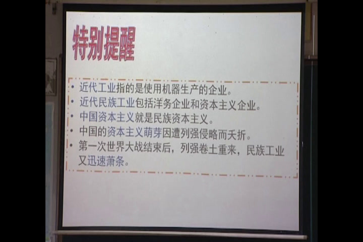 人教版历史必修2《第10课　中国民族资本主义的曲折发展》江苏雍老师-省一等奖