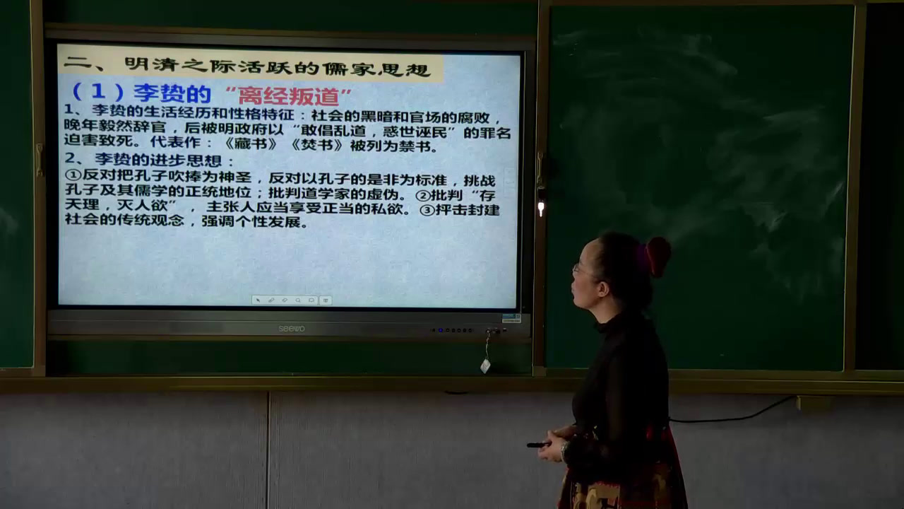 人教版历史必修3《第4课　明清之际活跃的儒家思想》新疆徐老师-省一等奖