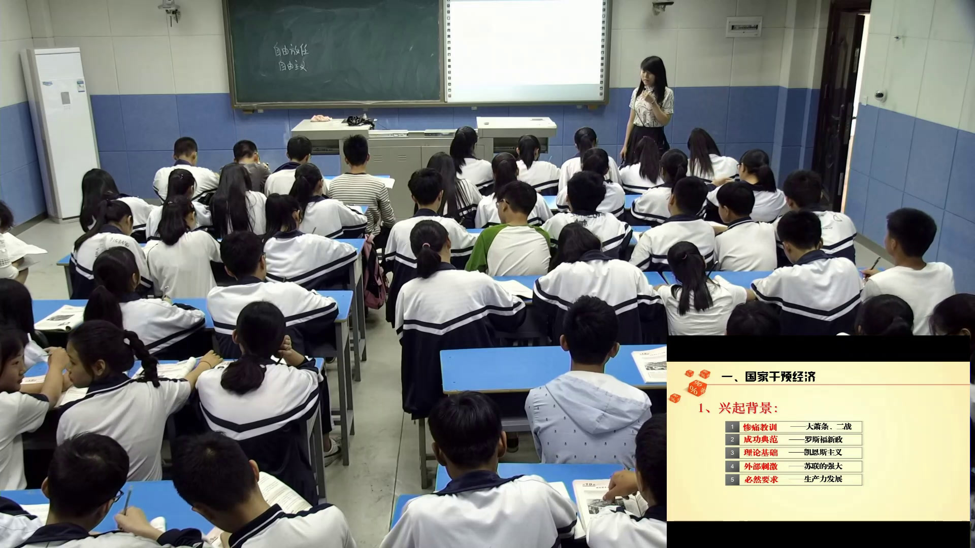 人教版历史必修2《第19课　战后资本主义的新变化》湖南李老师-县级优课