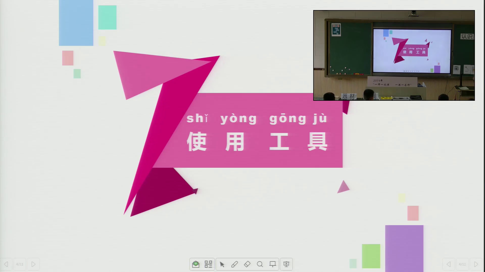 苏教版科学二下《10.认识工具》安徽夏老师-市一等奖