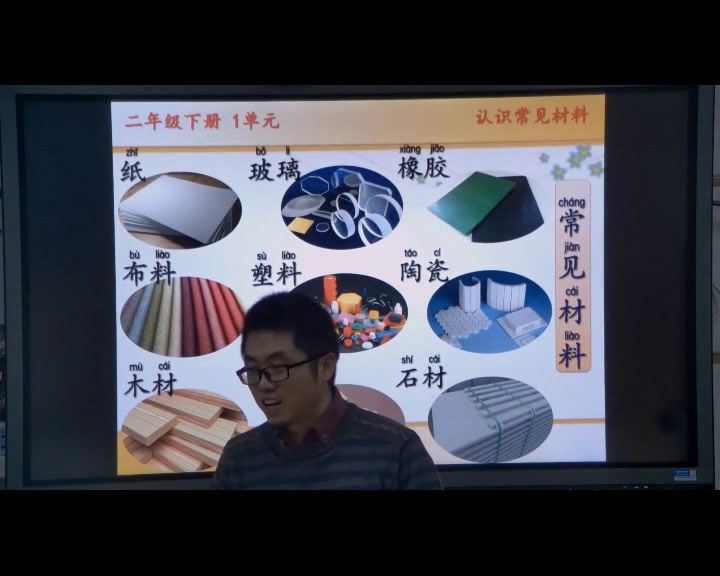苏教版科学二下《1.认识常见材料》江苏张老师-县级优课