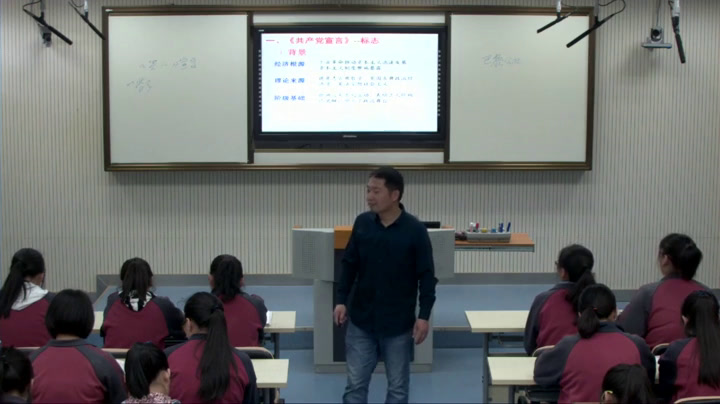 人教版历史必修1《第18课　马克思主义的诞生》江苏秦老师-县级优课
