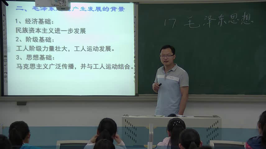 人教版历史必修3《第17课　毛泽东思想》安徽老师-县级优课