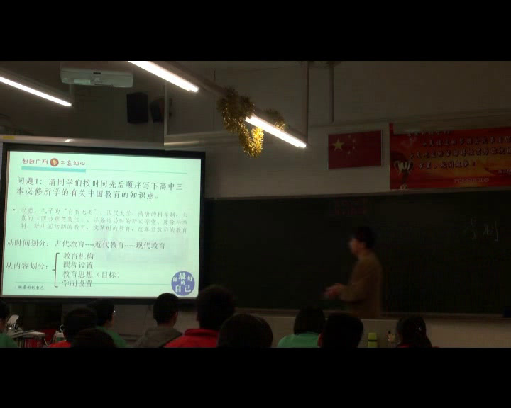 人教版历史必修3《第21课　现代中国教育的发展》广东席老师-省一等奖