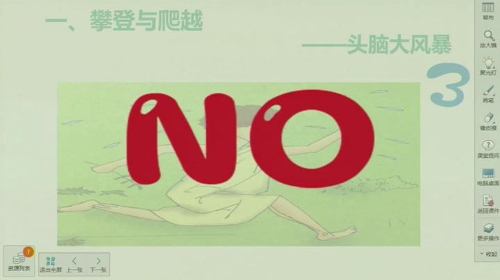 体育三四年级《身体活动-攀爬综合游戏》上海秦老师-全国一等奖