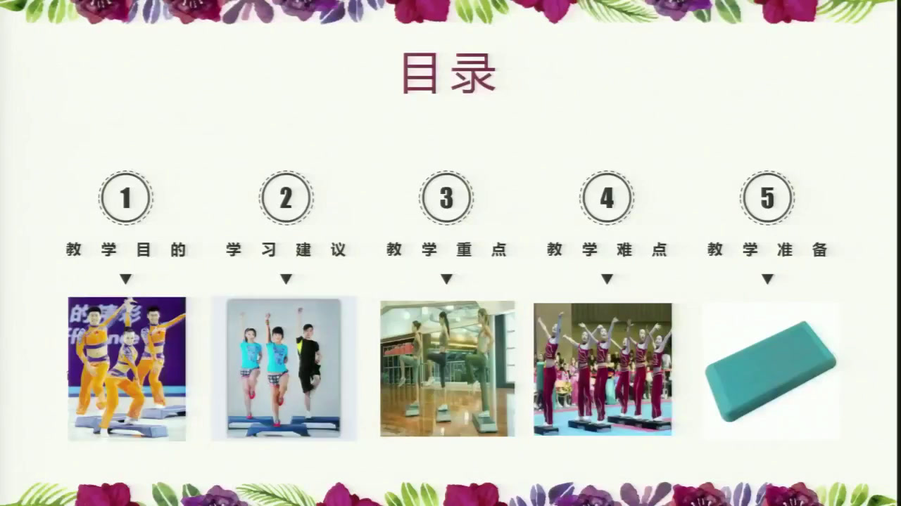 体育三四年级《体操-轻器械操》天津侯老师-省一等奖