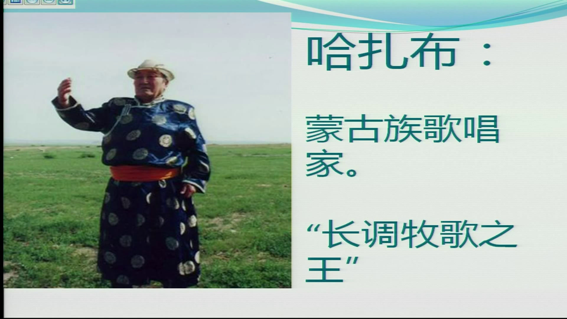 人音版音乐必修《音乐鉴赏》《第三节独特的民族风》四川卢老师-全国一等奖