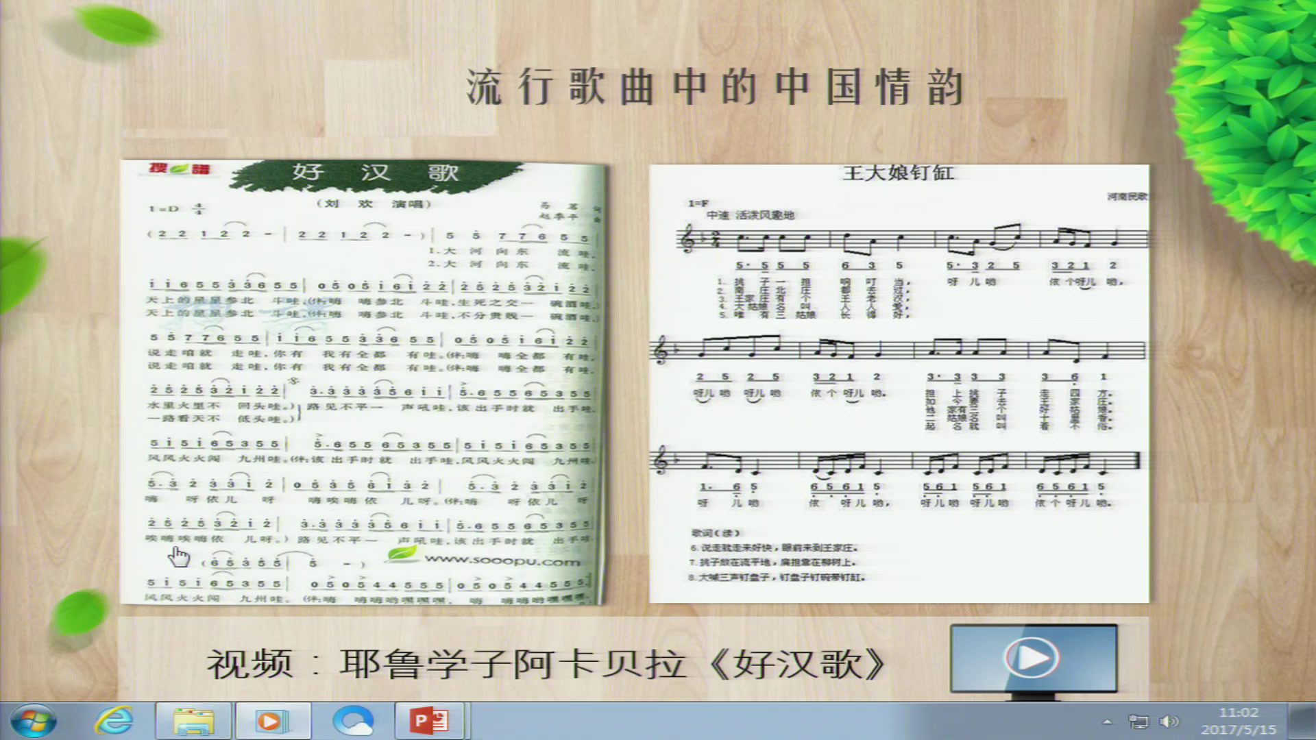 人音版音乐必修《音乐鉴赏》《第三十三节流行风》重庆陶老师-全国一等奖