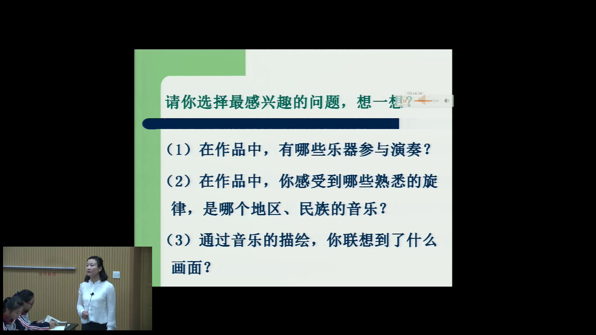 人音版音乐必修《音乐鉴赏》《第三十一节乐坛新曲》江西章老师-省一等奖