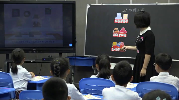 部编版小学语文三下《26方帽子店》江西李老师-省一等奖