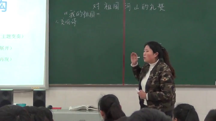 人音版音乐必修《音乐鉴赏》《第十九节对祖国河山的礼赞》江苏黄老师-市一等奖