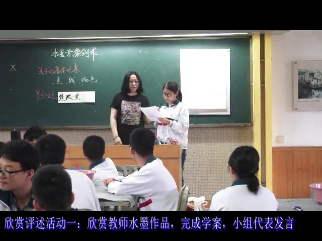 人美版美术《绘画》《第一课民族文化国之瑰宝--中国画》广东孙老师-省一等奖