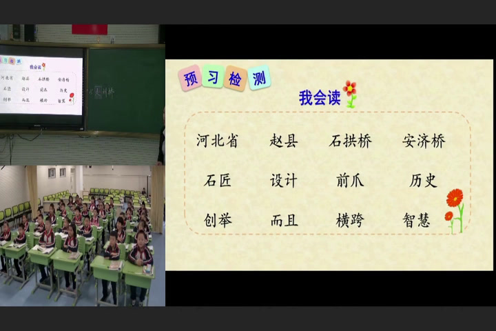 部编版小学语文三下《11赵州桥》新疆钱老师-省一等奖