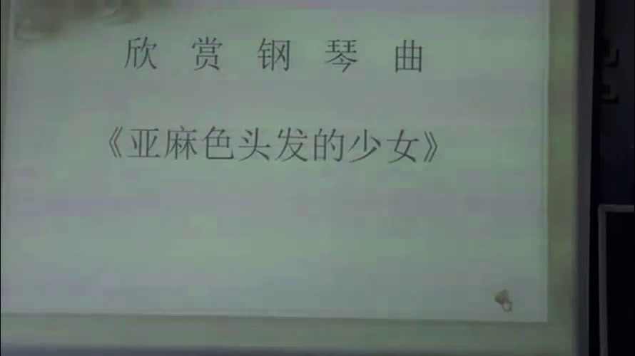 人音版音乐必修《音乐鉴赏》《第二十一节德彪西》安徽许老师-市一等奖