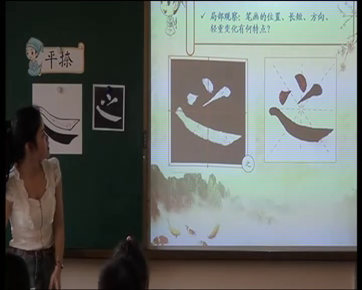  三年级书法《 平捺》四川吴老师-全国一等奖