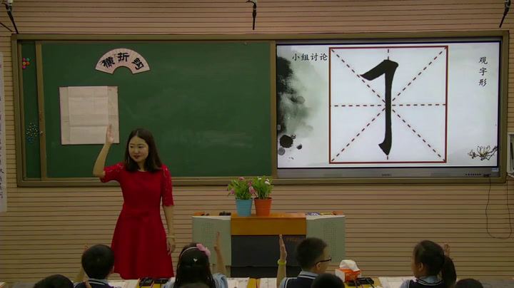  三年级书法《 横折钩》辽宁魏老师-全国一等奖