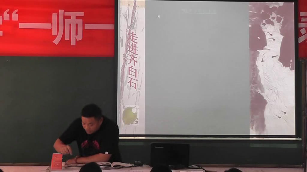 人美版美术《美术鉴赏》《第十四课百花齐放推陈出新--中国现代美术》安徽老师-市一等奖