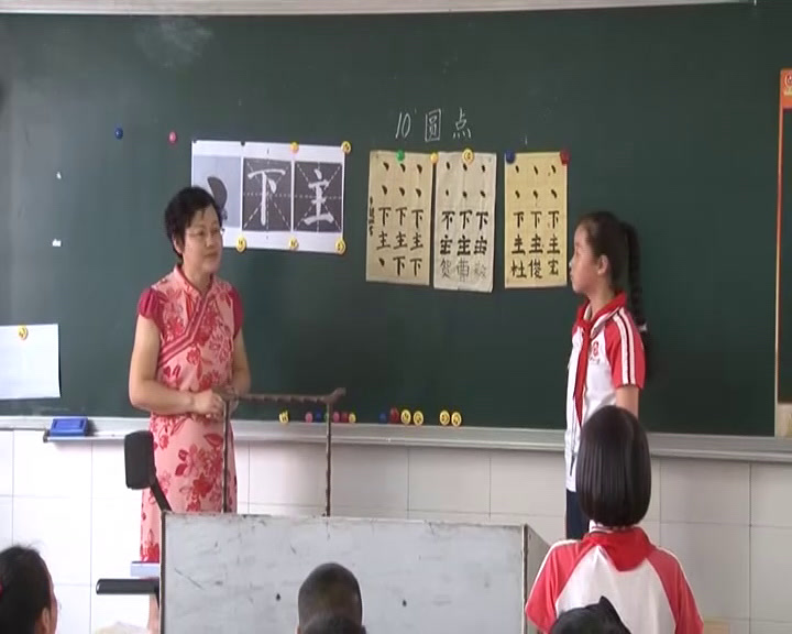  三年级书法《 点》重庆赖老师-全国一等奖