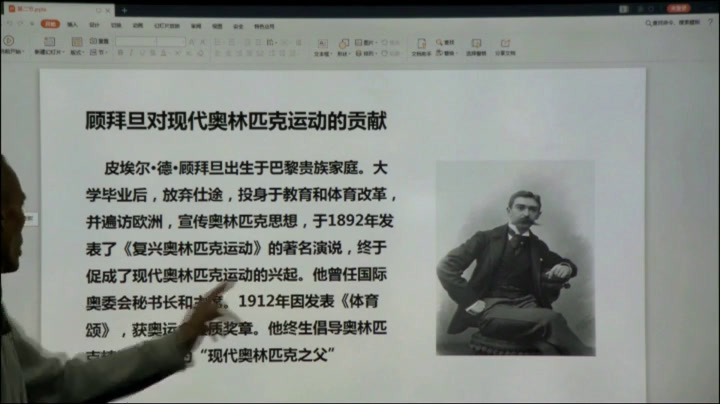 人教版高中体育《现代奥林匹克运动》辽宁老师-县级优课
