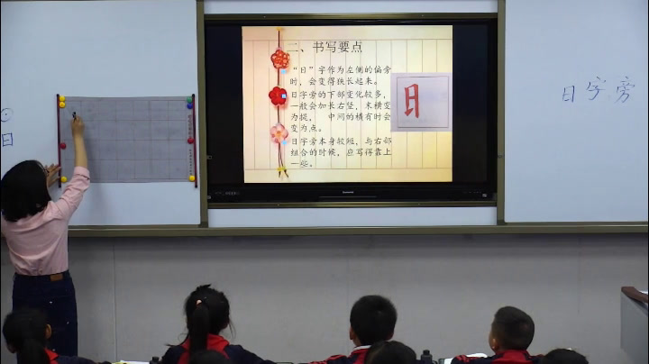  四年级书法《 日字旁》四川周老师-省一等奖