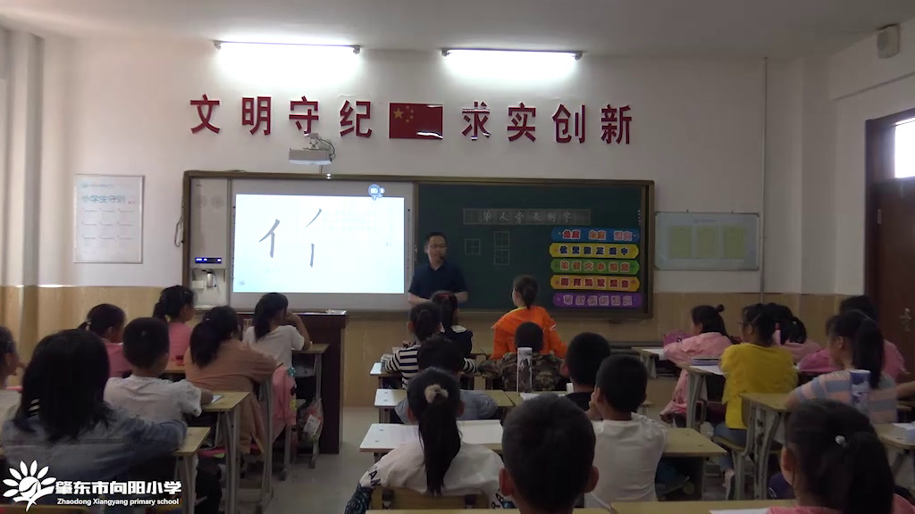  四年级书法《 单人旁》黑龙江门老师-省一等奖