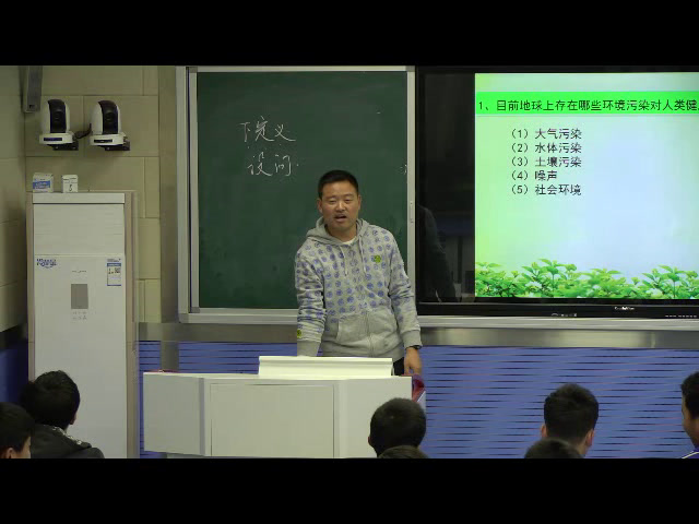 人教版高中体育《环境对健康的影响》安徽陈老师-市一等奖