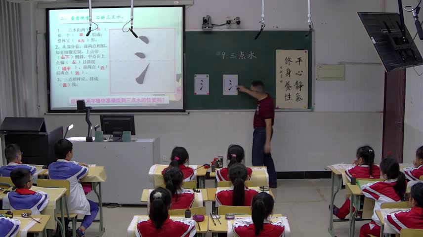  四年级书法《  三点水》四川李老师-全国一等奖