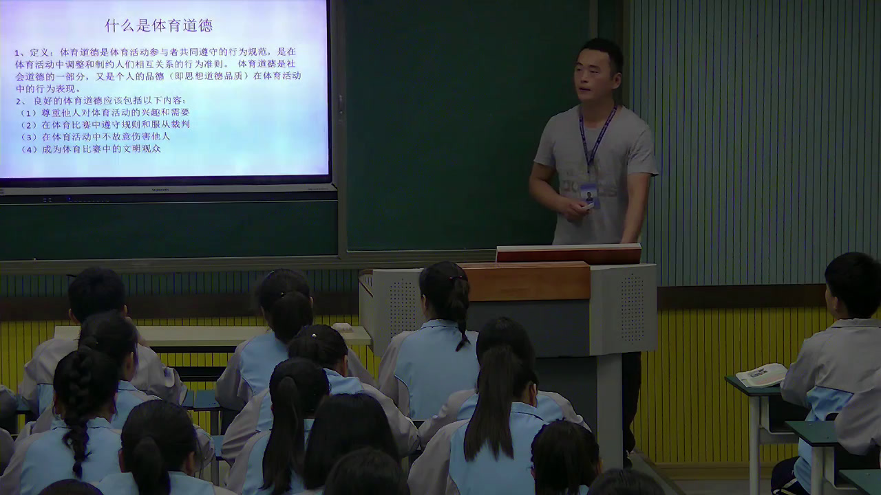 人教版高中体育《体育道德》安徽章老师-县级优课