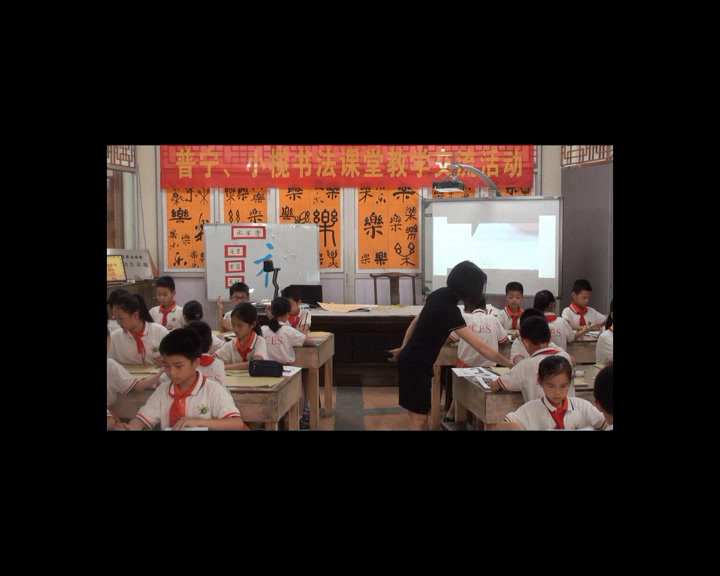  四年级书法《 示字旁》广东倪老师-全国一等奖