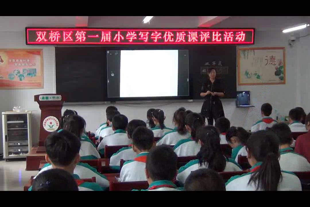  五年级书法《 皿字底》河北杨老师-省一等奖