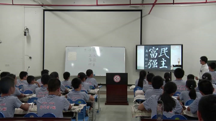  六年级书法《 集字练习（二）》广西马老师-省一等奖