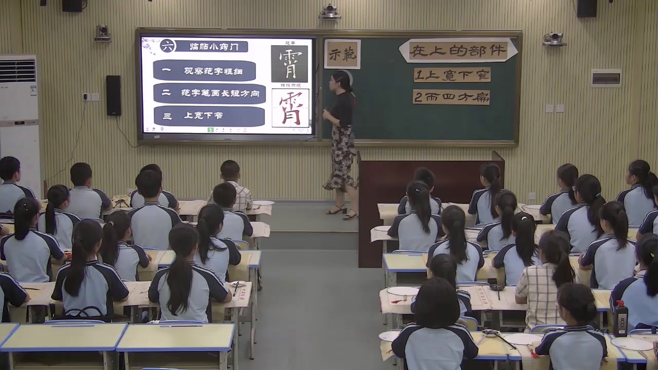   五年级书法《 在上的部件（二）》广西张老师-省一等奖