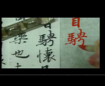  六年级书法《 认识行书》四川王老师-全国一等奖