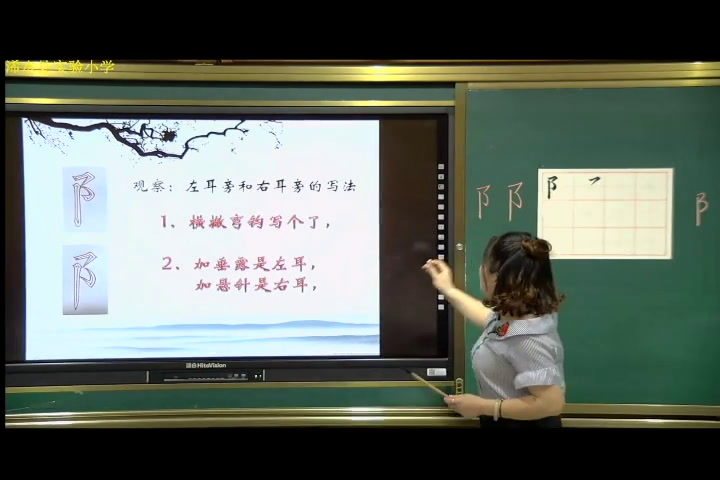  四年级书法《 左耳旁与右耳旁》湖北毛老师-全国一等奖