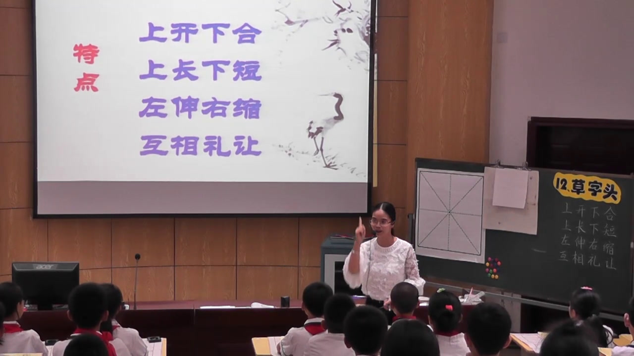  五年级书法《 草字头》福建张老师-全国一等奖