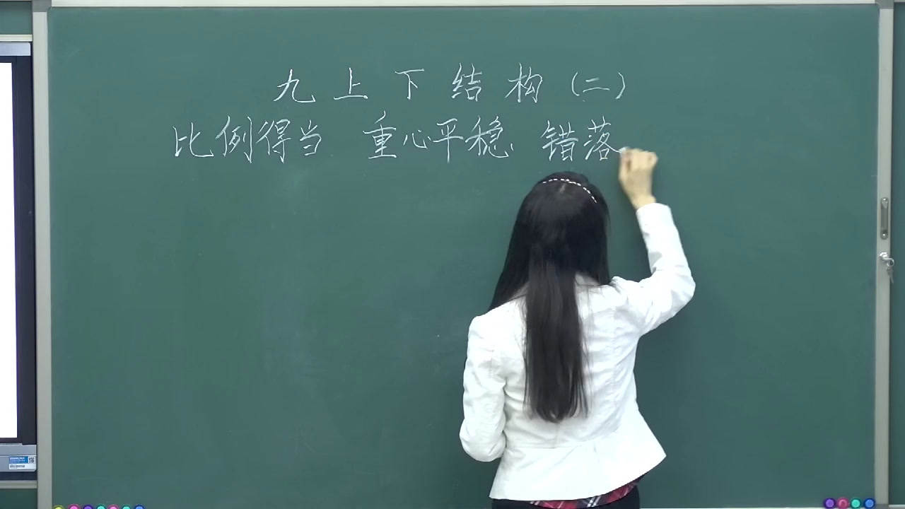  五年级书法《 上下结构（二）》河南李老师-省一等奖