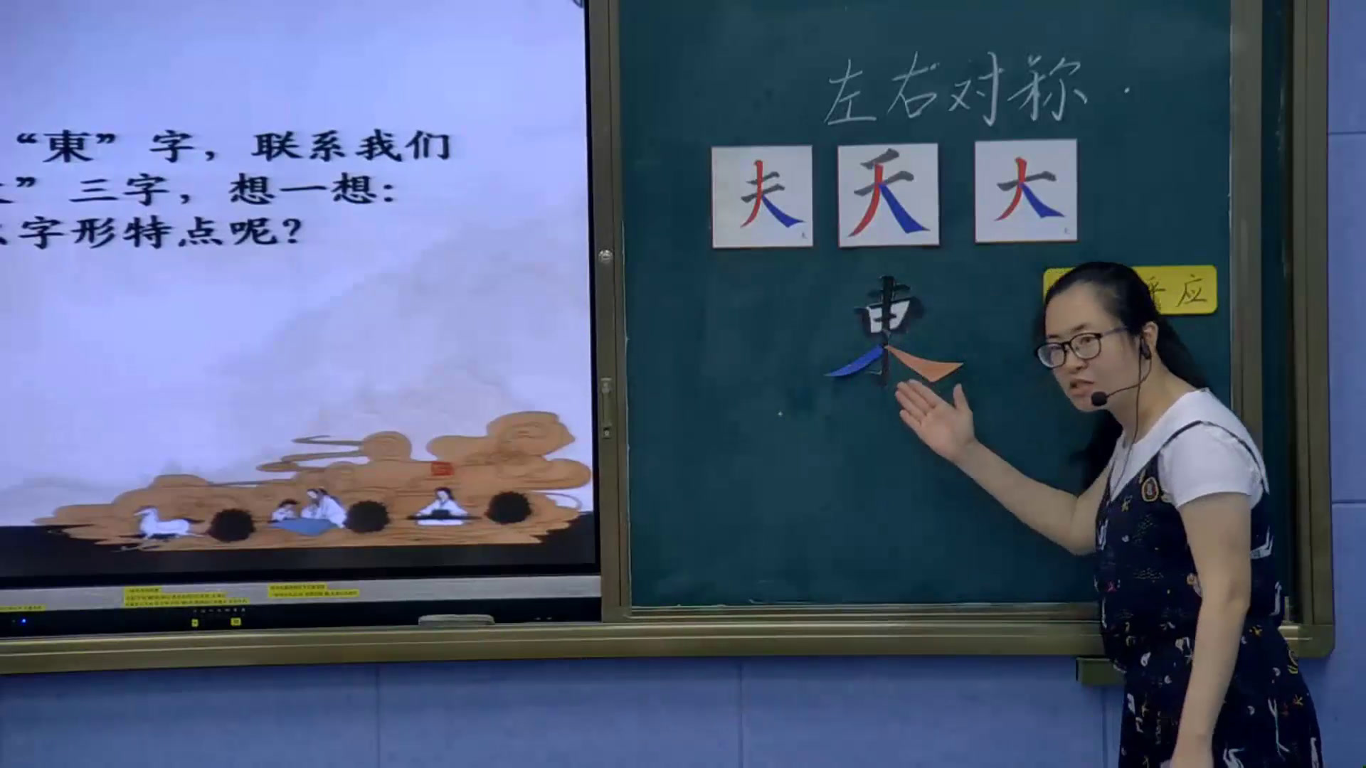  四年级书法《 左右对称》福建柯老师-省一等奖