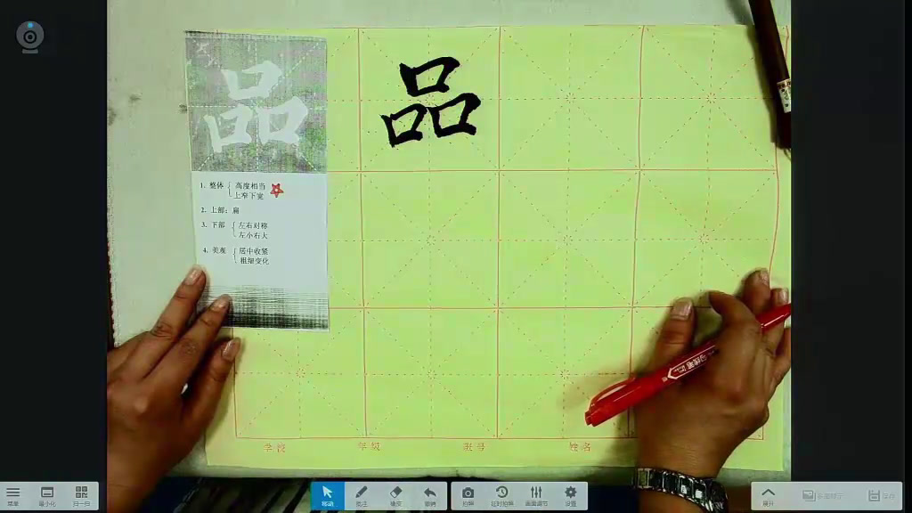   五年级书法《 品字形结构的字》江西宋老师-全国一等奖