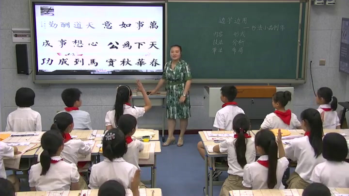  五年级书法《 边学边用》重庆朱老师-全国一等奖