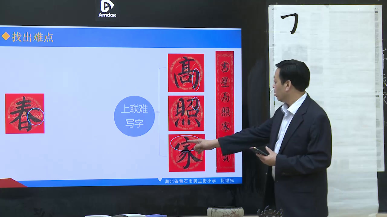  五年级书法《 写春联》湖北何老师-全国一等奖