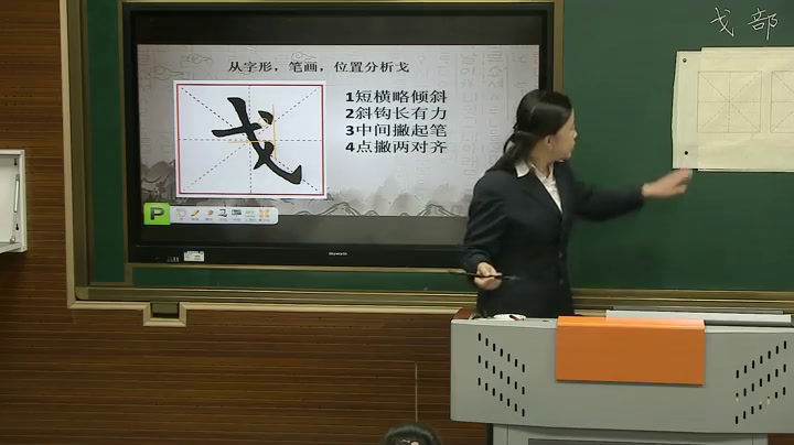  五年级书法《 戈部》吉林杨老师-省一等奖